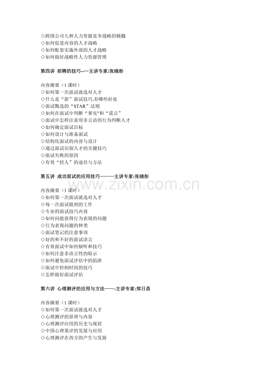 人力资源管理整体解决方案-提纲.doc_第2页