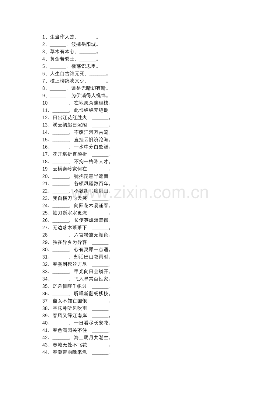 小学语文必背古诗词填空练习百题+答案.docx_第1页