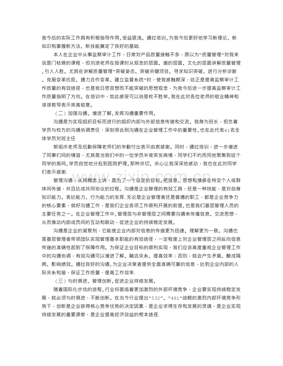 管理人员培训心得体会.doc_第3页