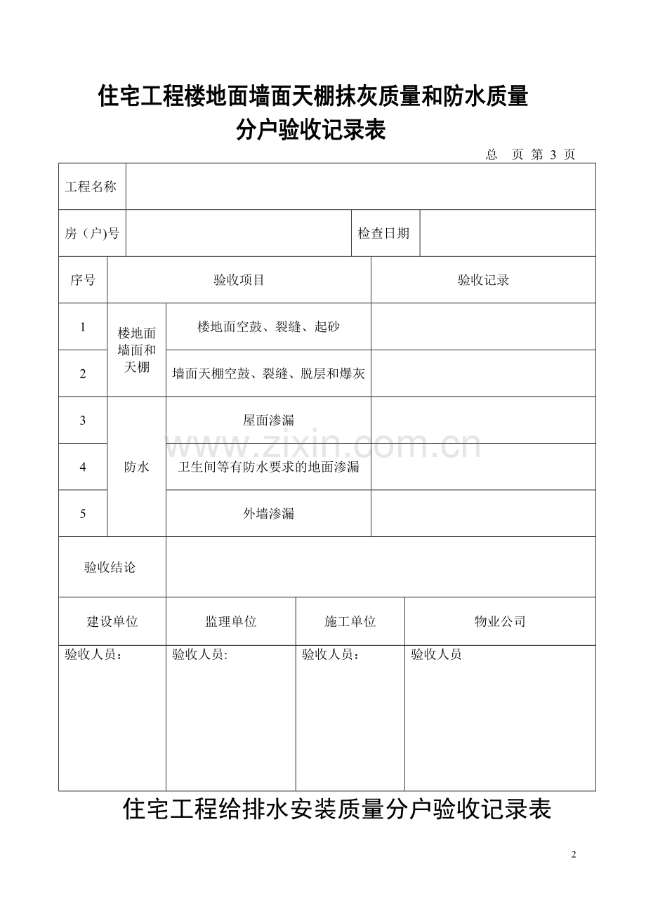 建筑工程住宅工程分户验收记录表(全套).doc_第2页