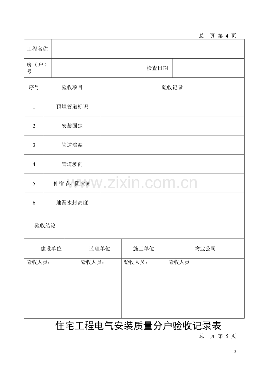 建筑工程住宅工程分户验收记录表(全套).doc_第3页