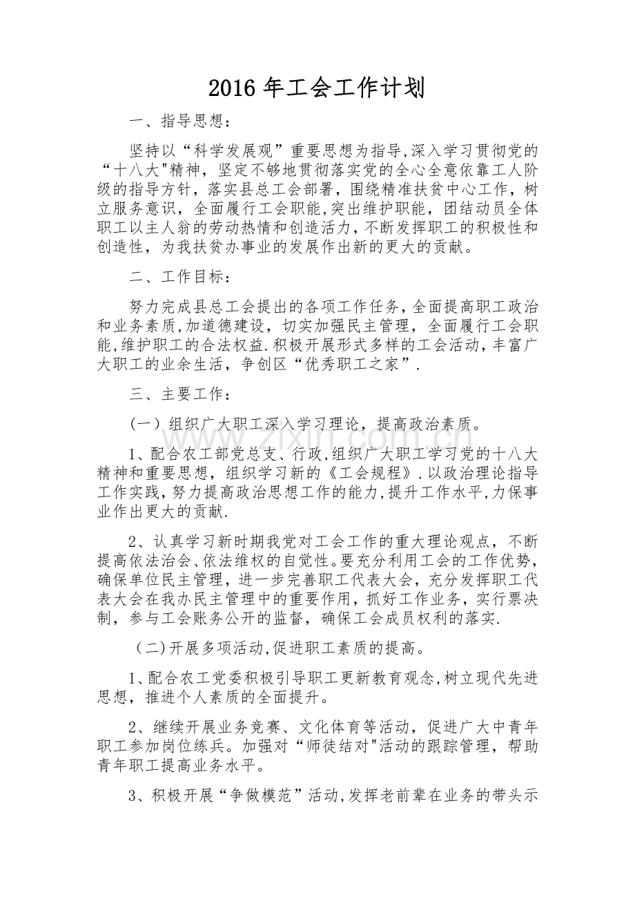 工会年初计划.doc_第1页