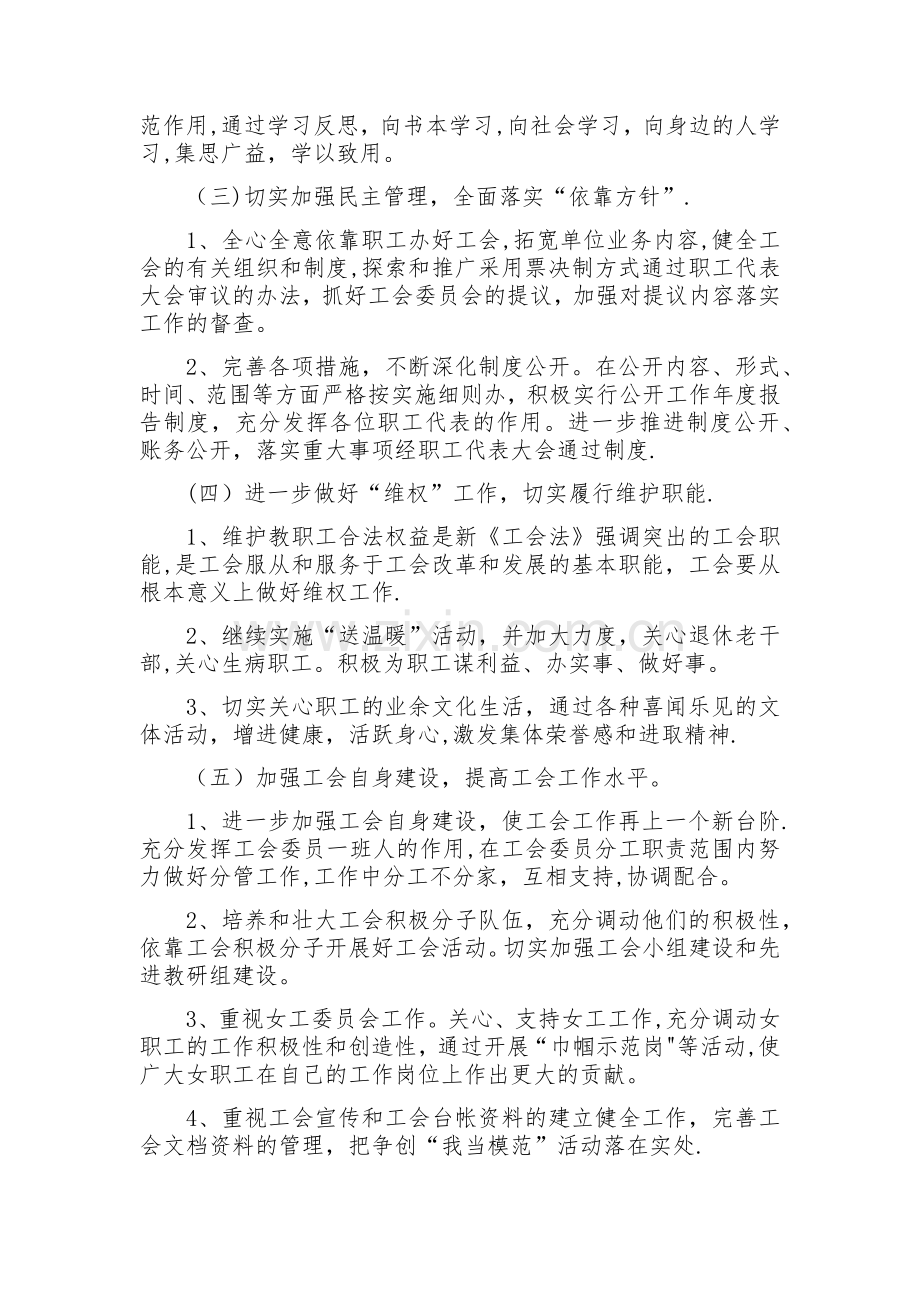 工会年初计划.doc_第2页