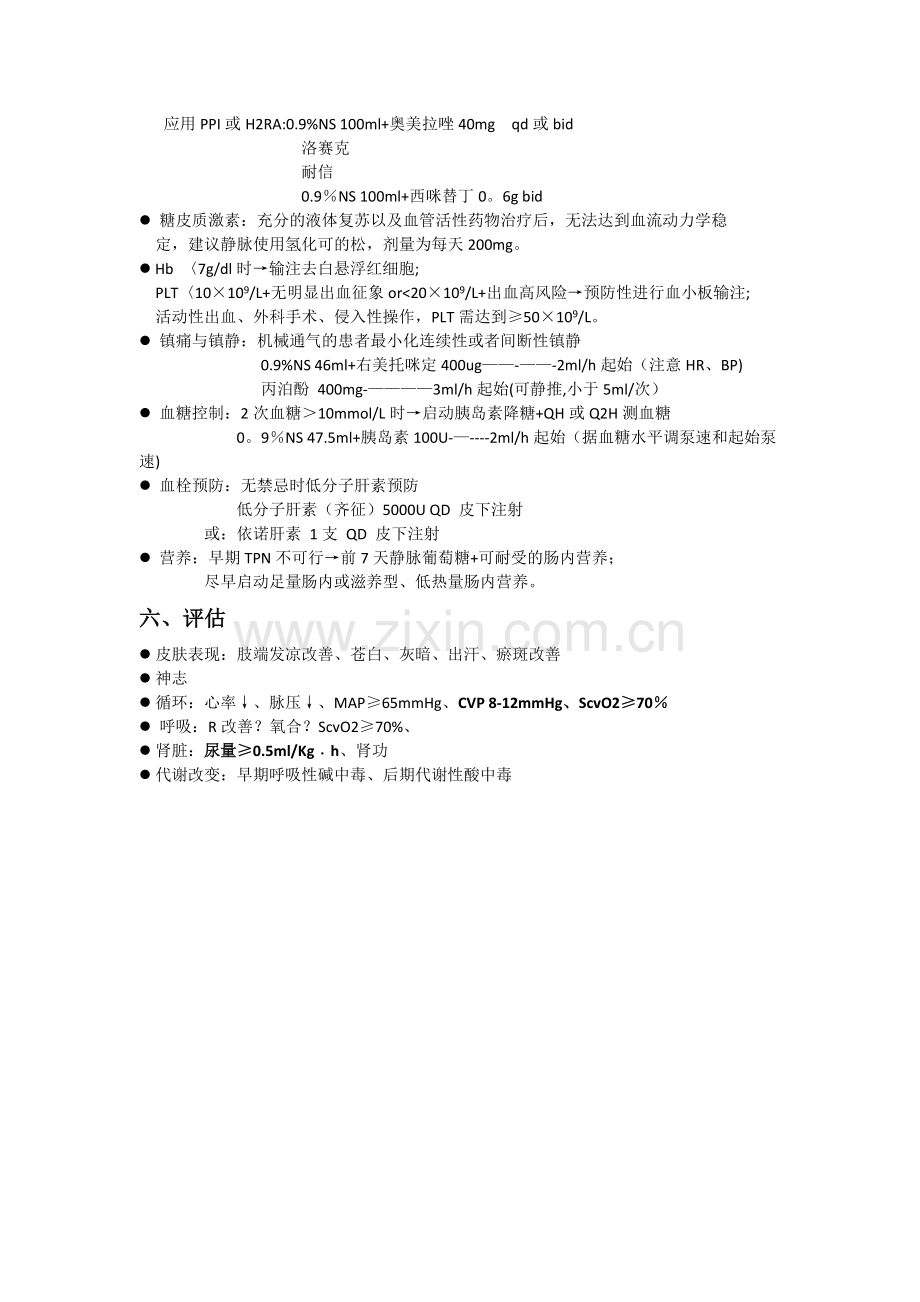 脓毒症和脓毒性休克治疗流程图.doc_第2页