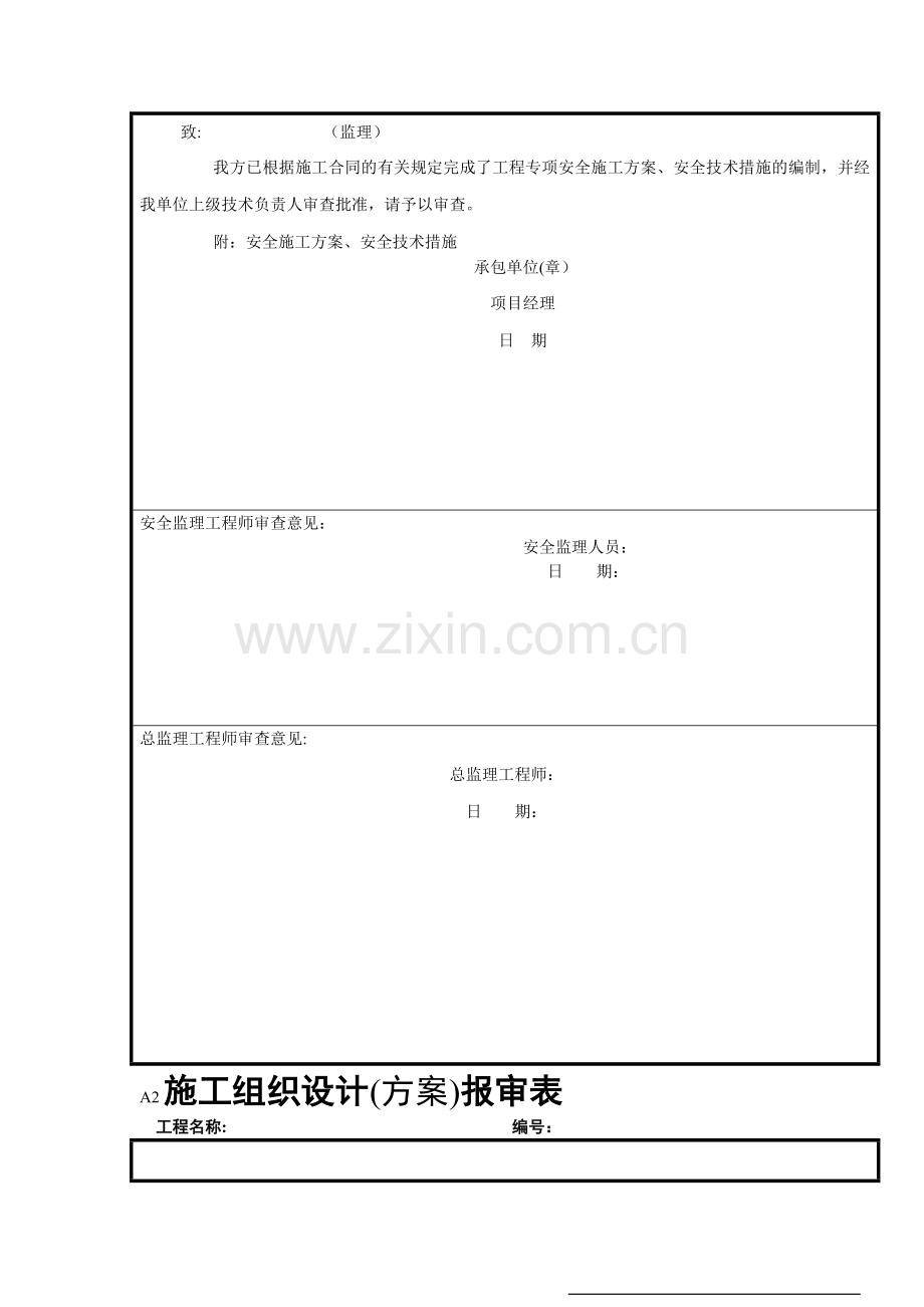 安全监理工作程序.doc_第3页