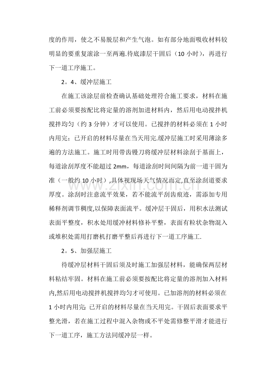 硅PU面层施工方案.docx_第2页