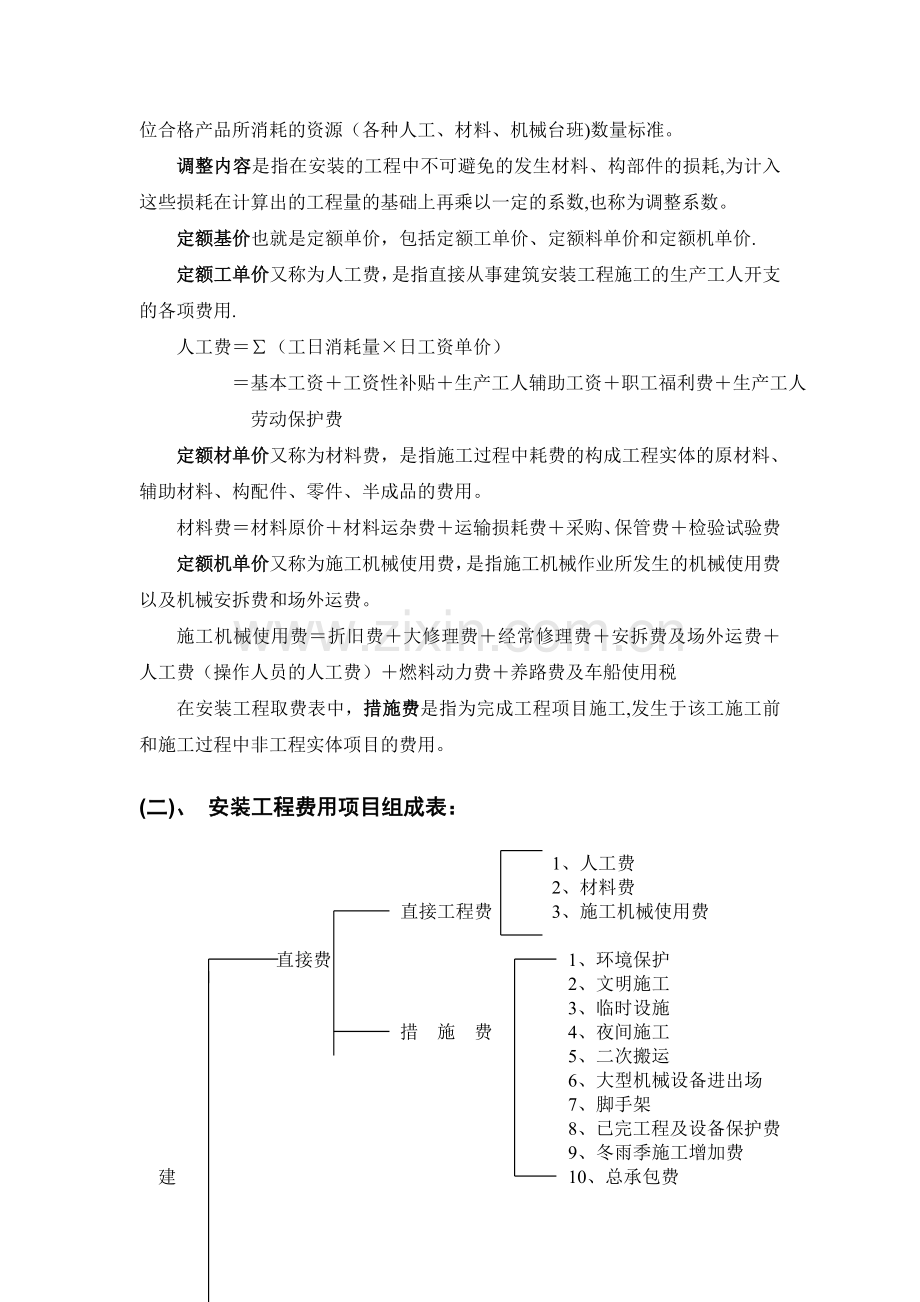 中央空调预算培训教材.doc_第2页