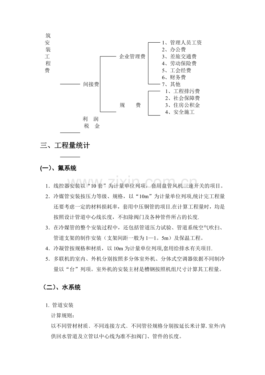 中央空调预算培训教材.doc_第3页