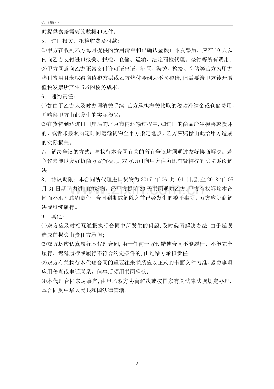 报关委托代理合同+.doc_第2页