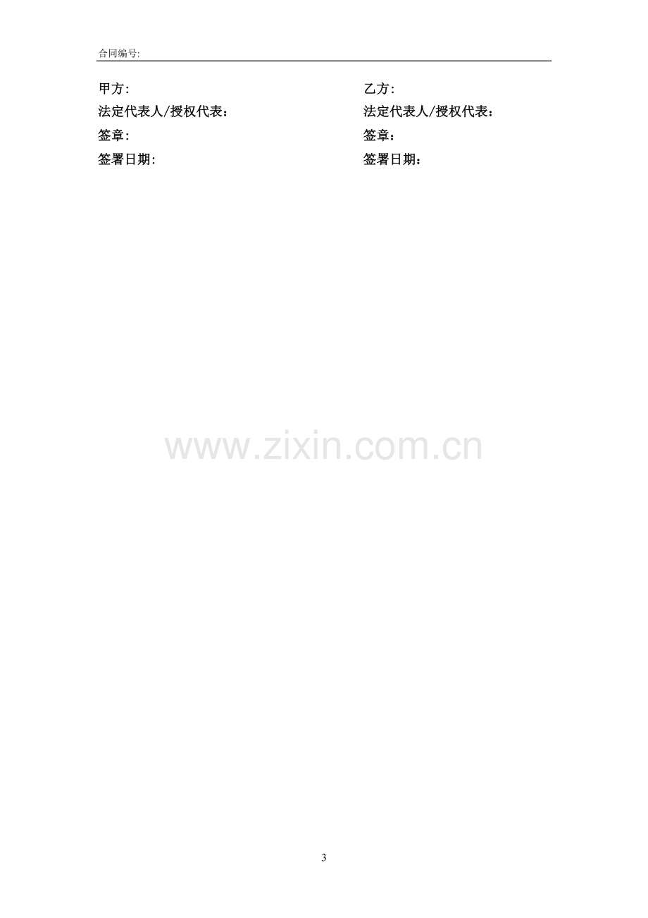 报关委托代理合同+.doc_第3页