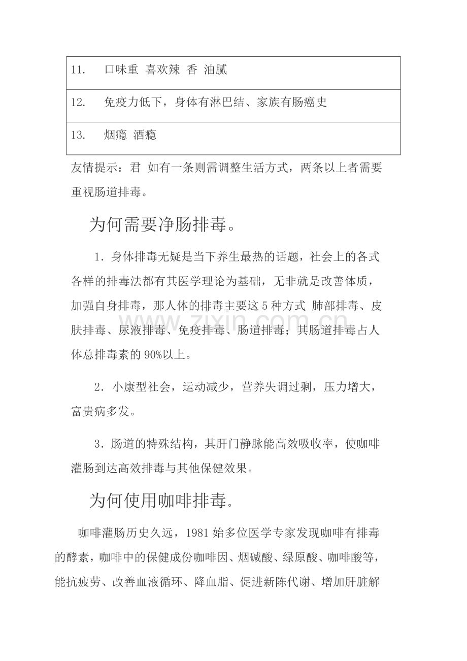 肠道健康调查表.doc_第2页