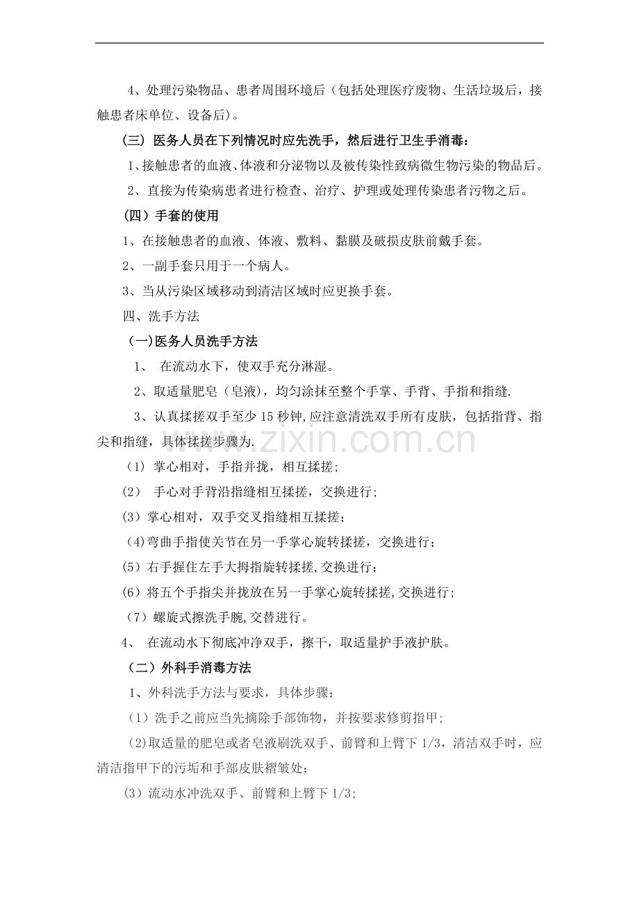 手部卫生管理相关制度和实施规范.docx_第2页