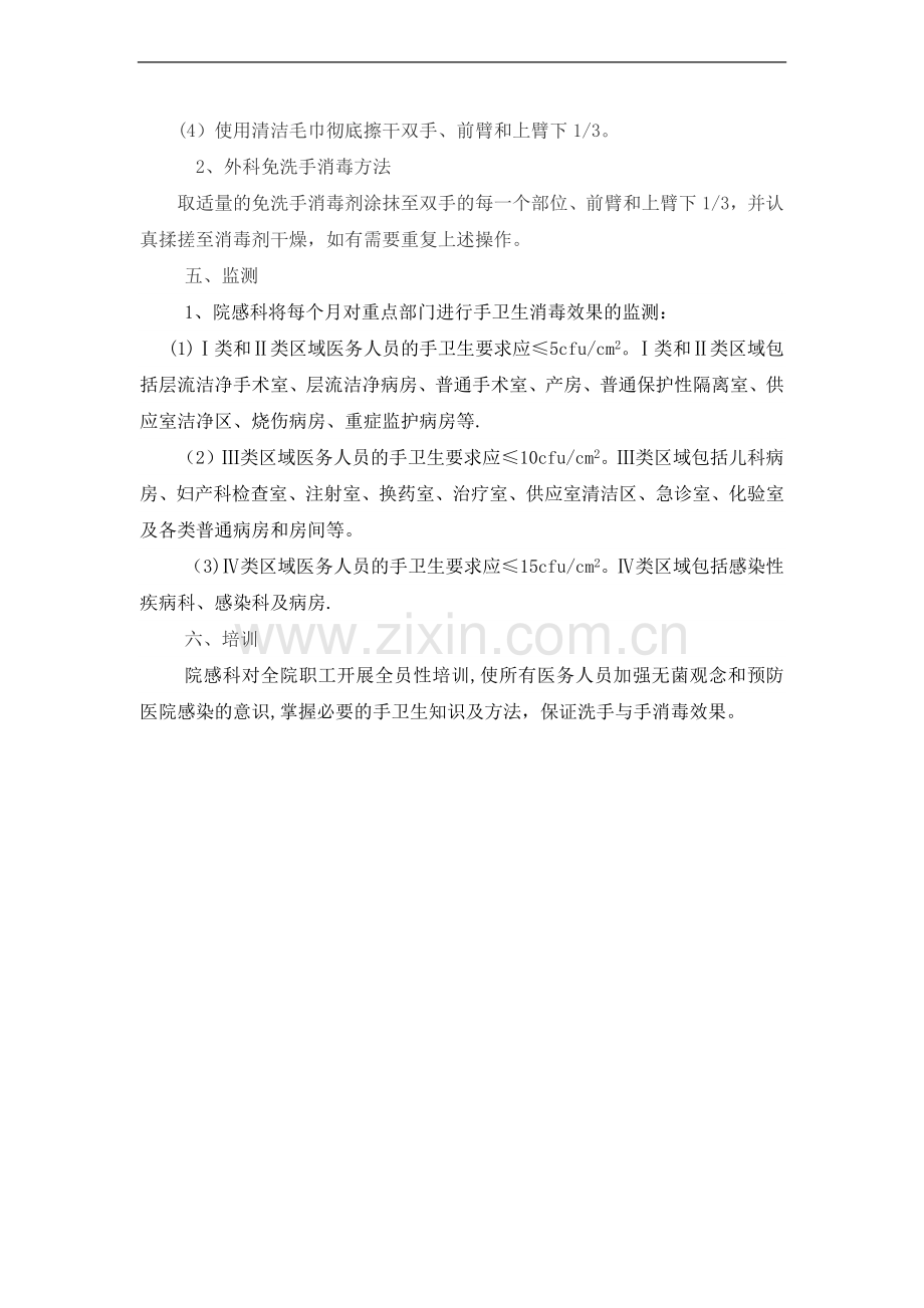 手部卫生管理相关制度和实施规范.docx_第3页