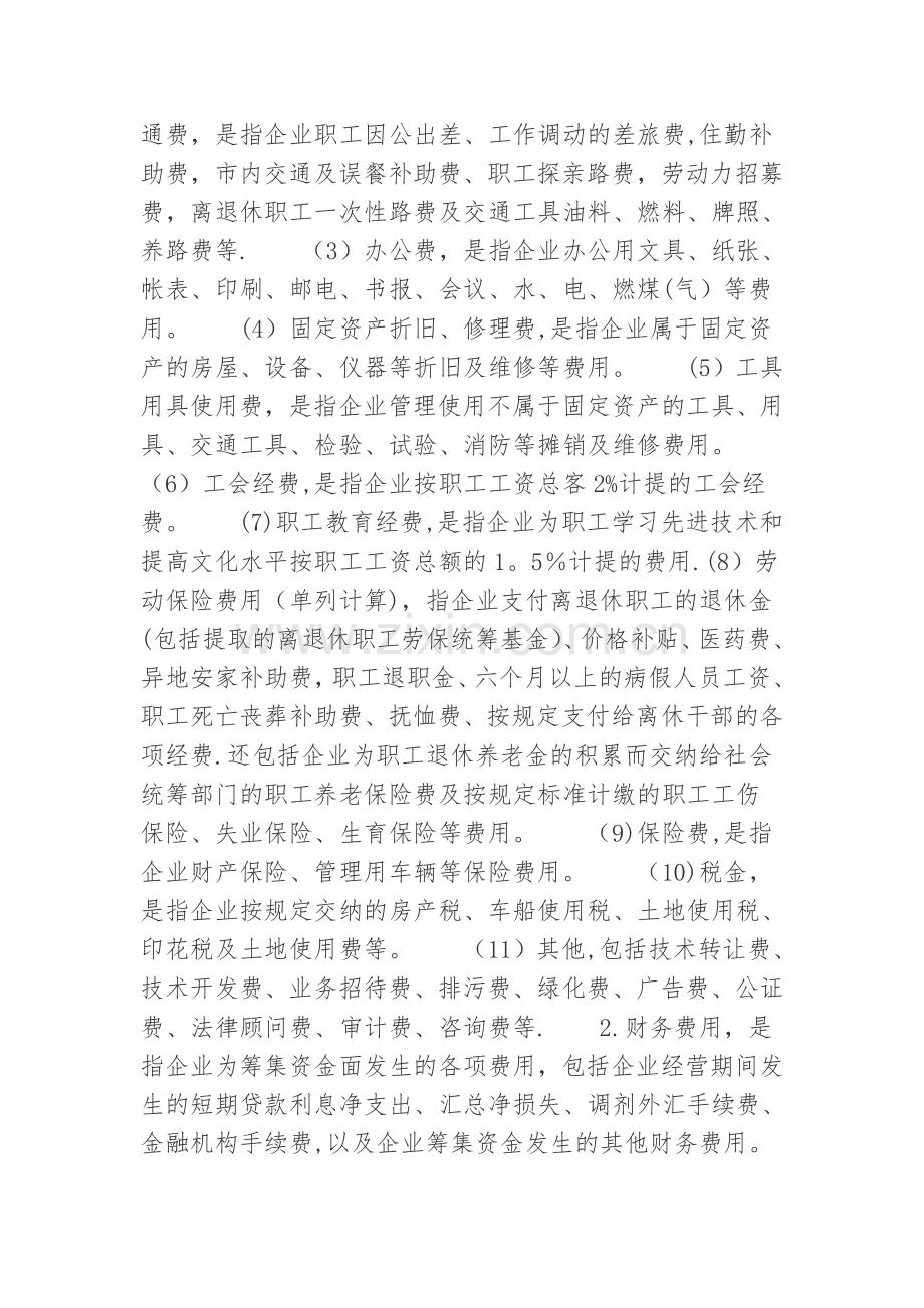 建设工程总造价费用的构成.doc_第3页