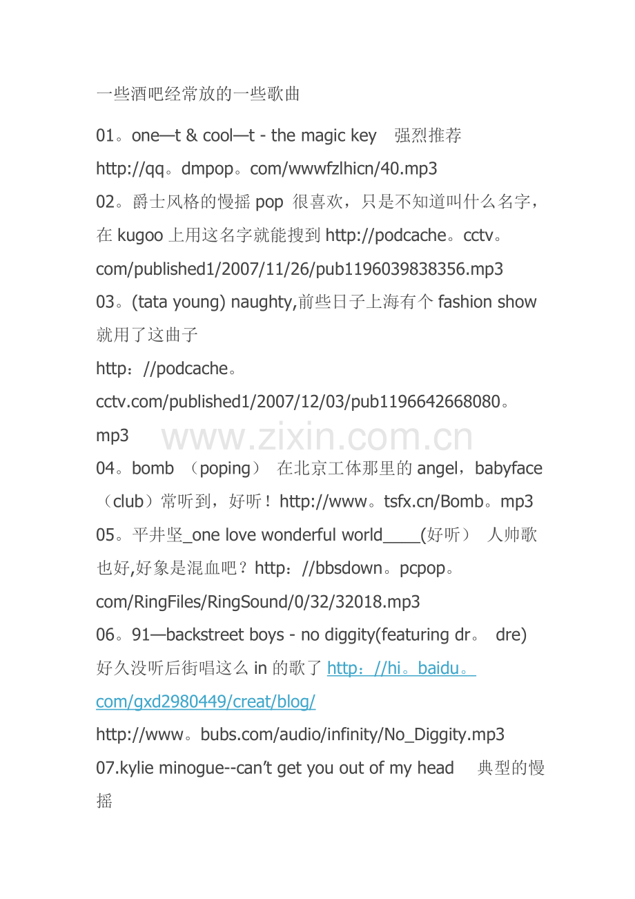 一些酒吧经常放的一些歌曲.doc_第1页