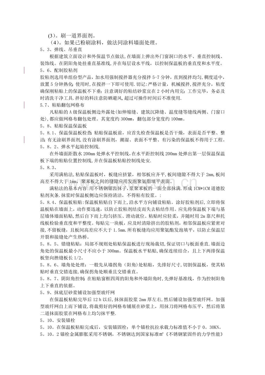 旧楼改造外墙保温涂料工程施工方案.doc_第2页