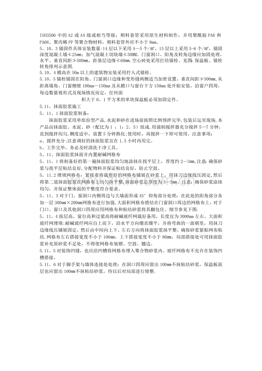 旧楼改造外墙保温涂料工程施工方案.doc_第3页