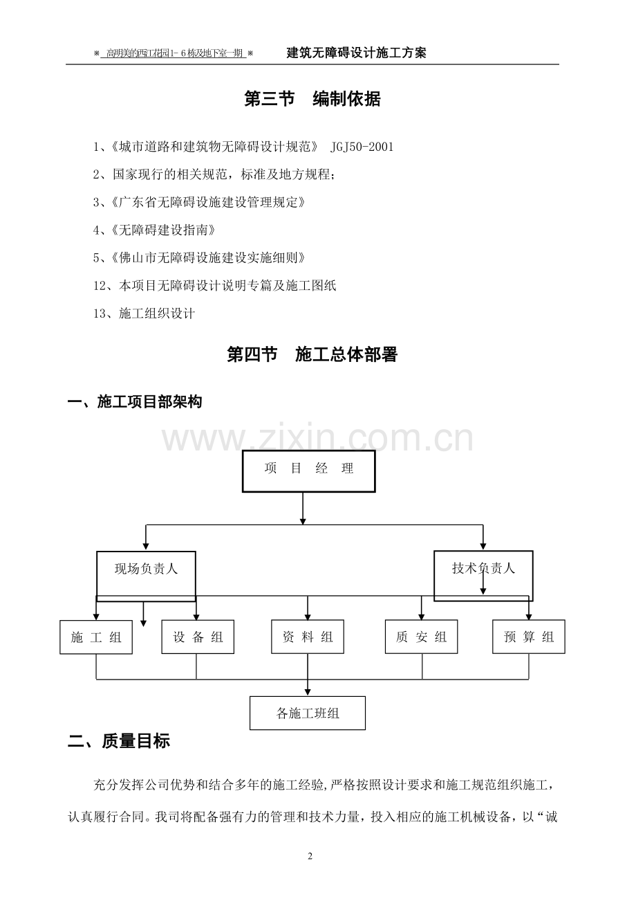 无障碍设计专项施工方案.doc_第2页