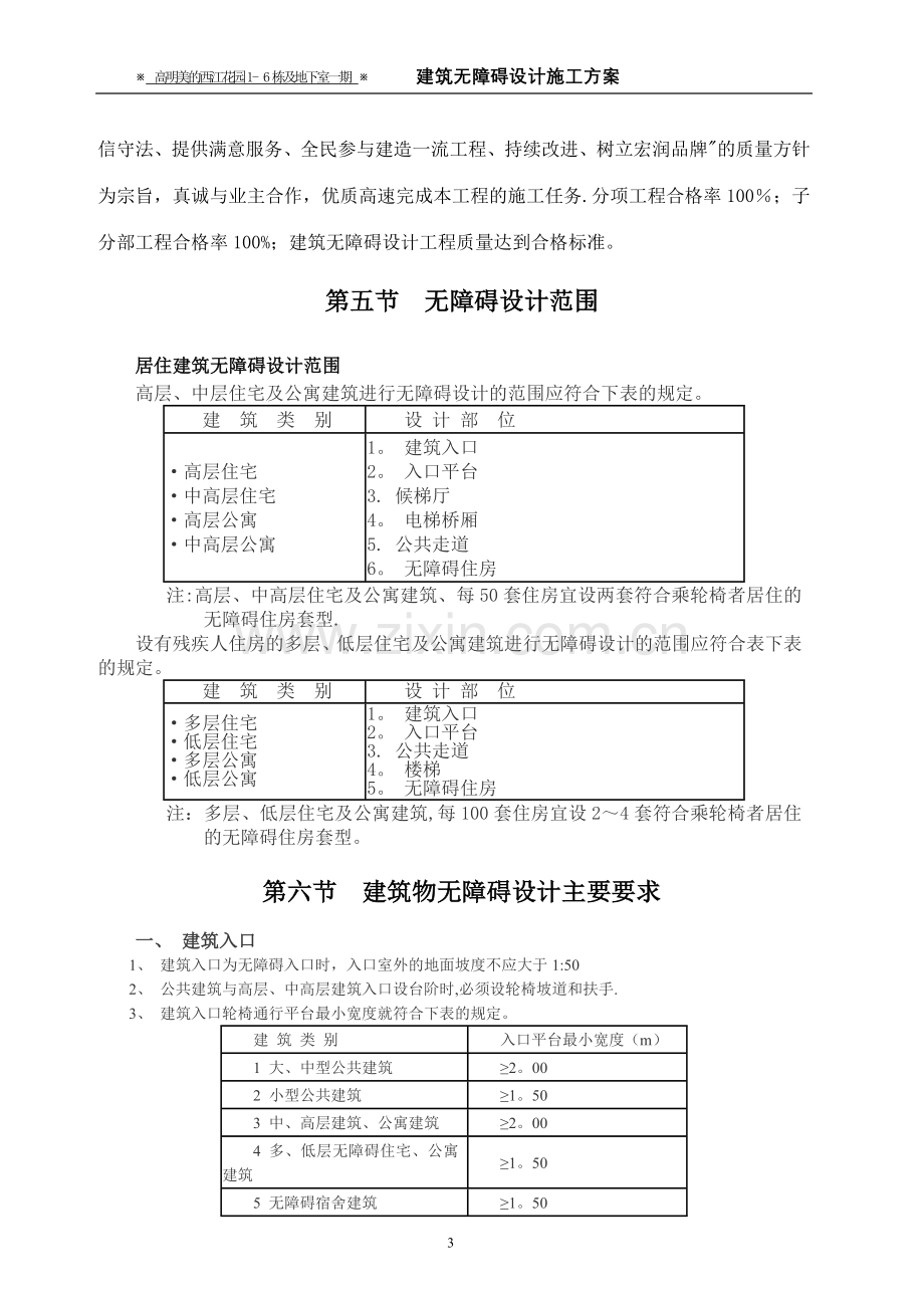 无障碍设计专项施工方案.doc_第3页