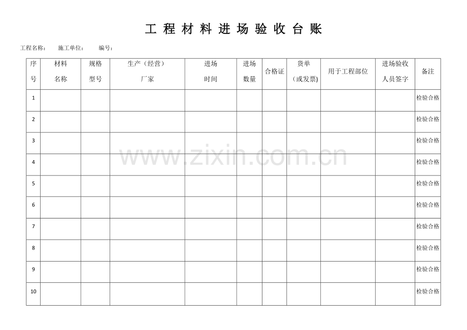 工程材料进场验收台账.doc_第3页