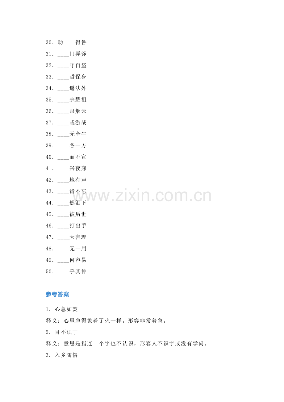 小学语文成语填字50题.docx_第2页