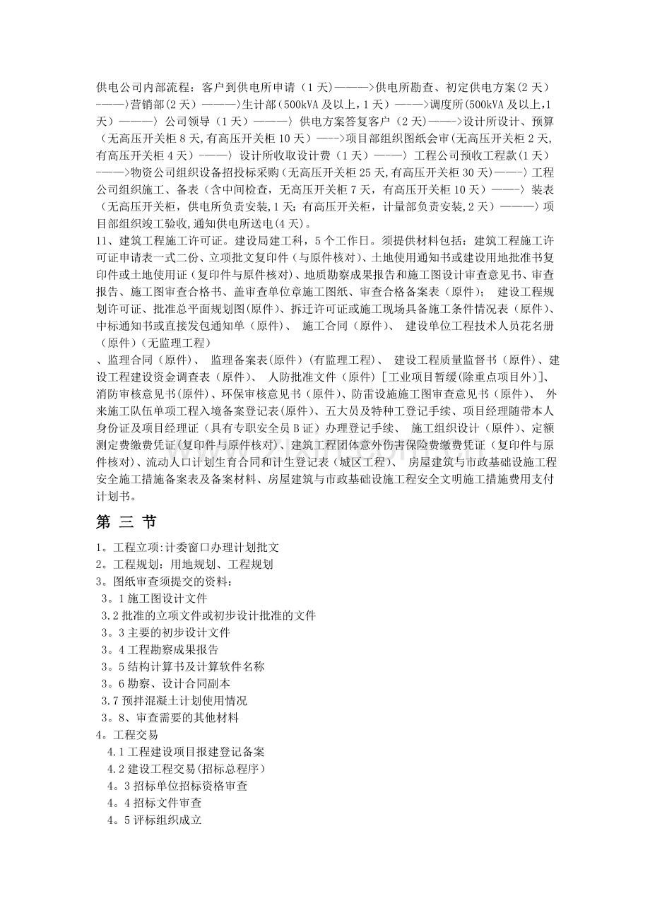 工程项目建设前需审批程序及手续.doc_第3页