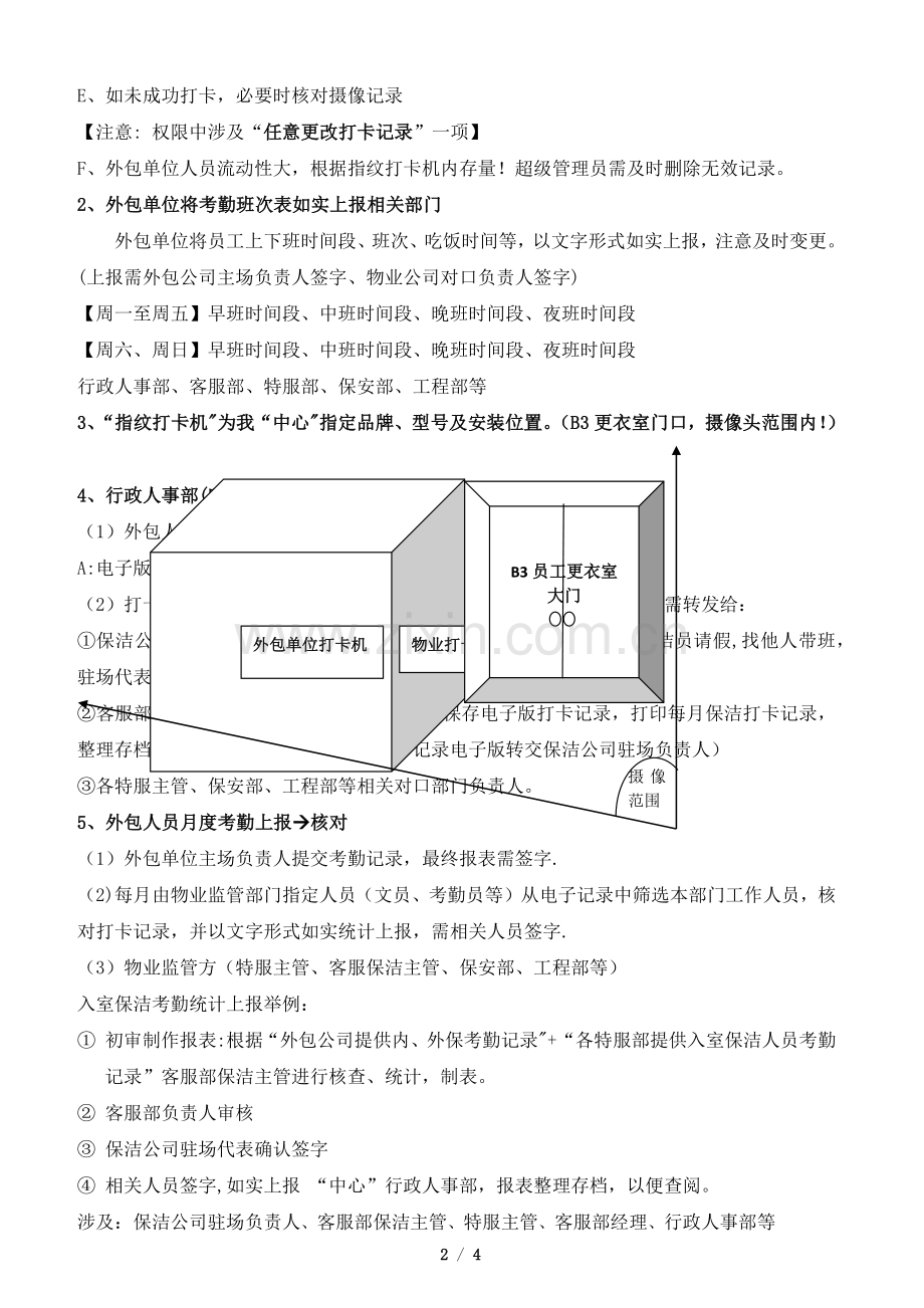 物业针对外包单位管理分析报告.docx_第2页