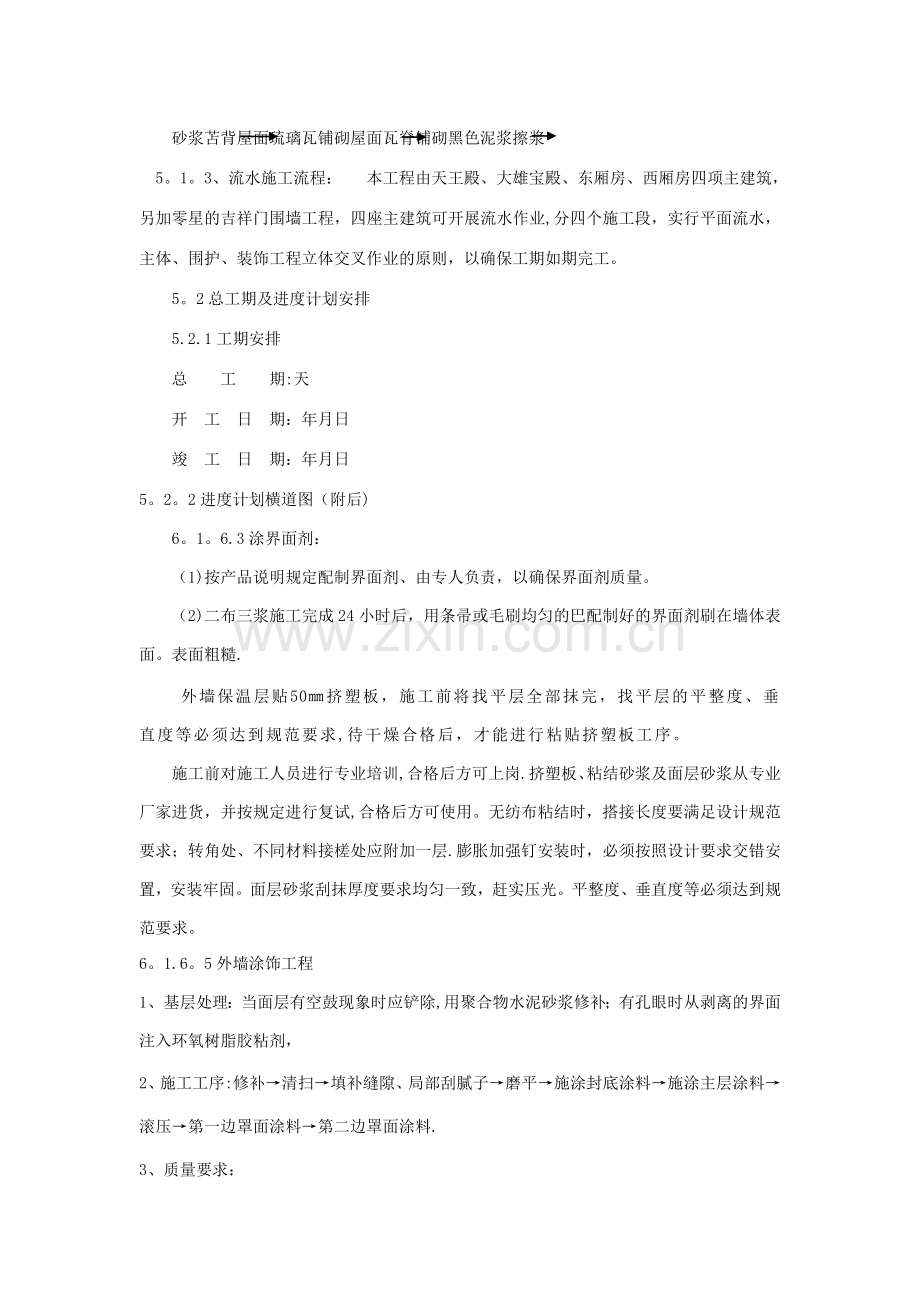 寺庙工程施工方案.doc_第2页