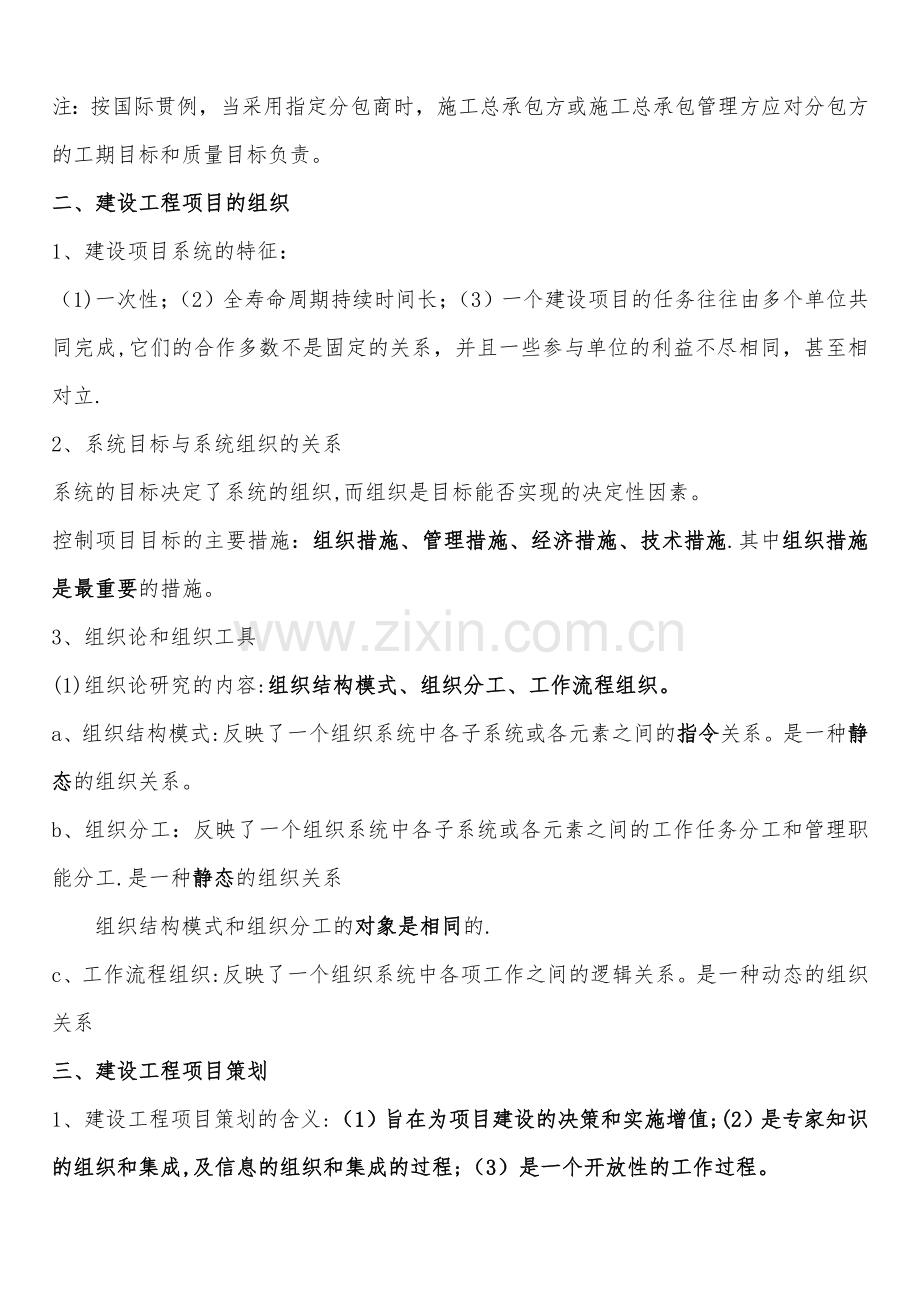 建设工程项目管理重点笔记(必看).doc_第2页