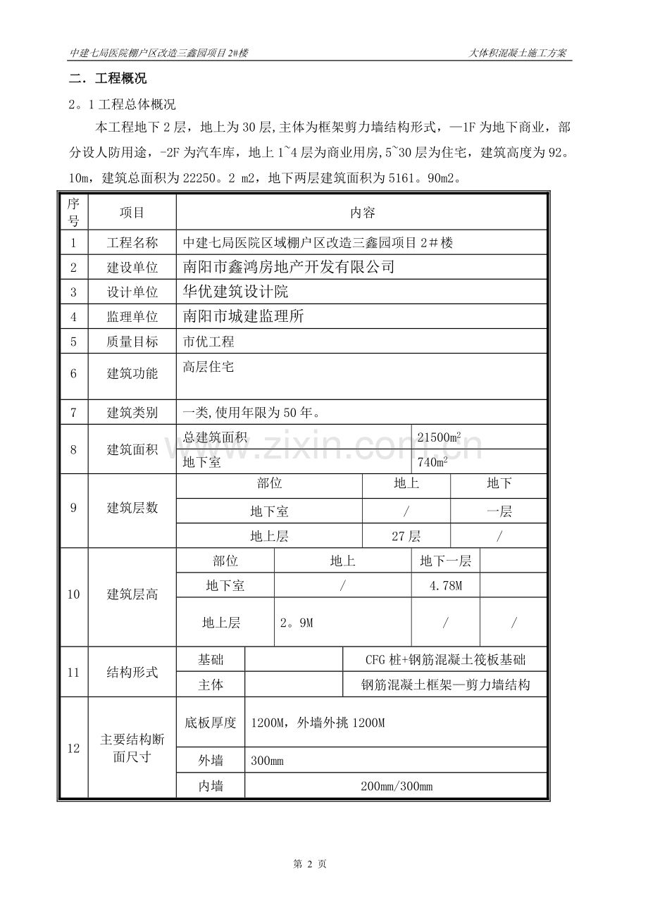 大体积混凝土施工方案(正式).doc_第3页