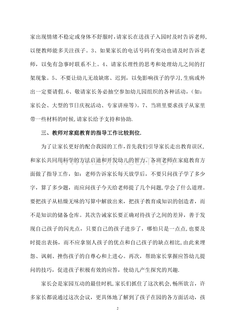 中心幼儿园家长会工作总结.doc_第2页