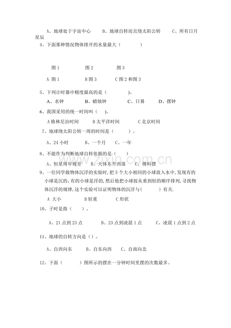 教科版小学科学五年级下册期末模拟试卷.doc_第2页