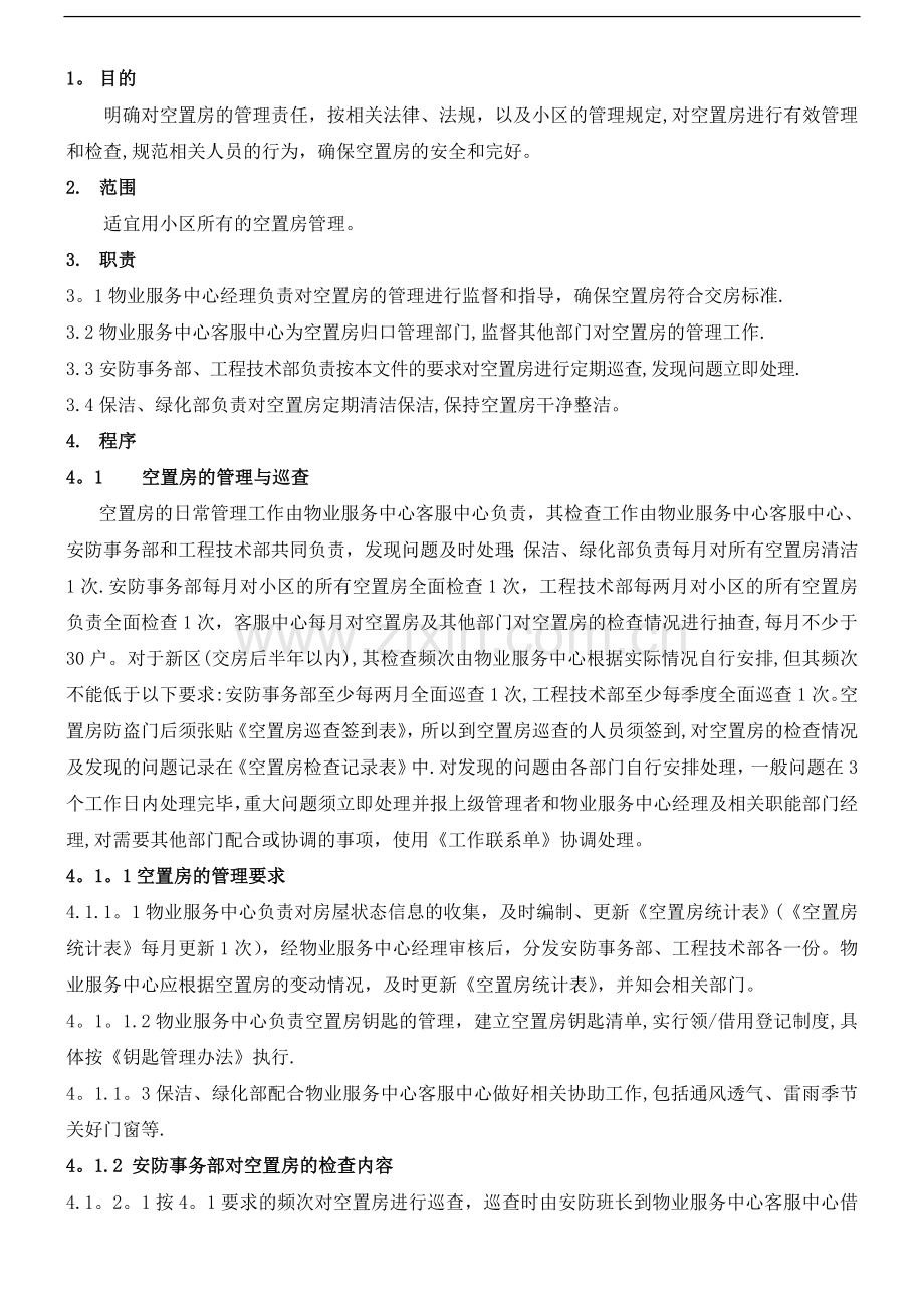 空置房管理办法.doc_第1页