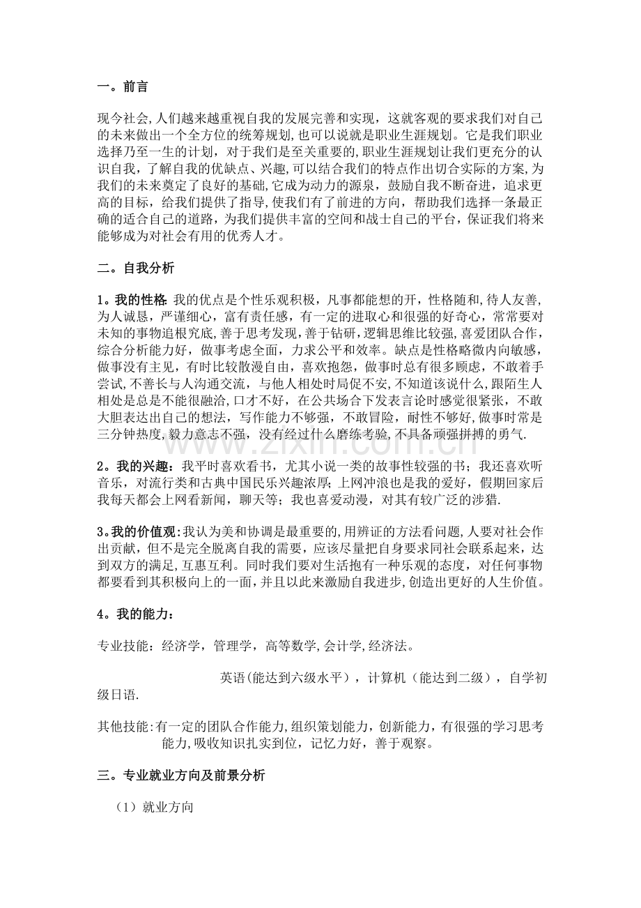 工商管理职业生涯规划书.doc_第1页