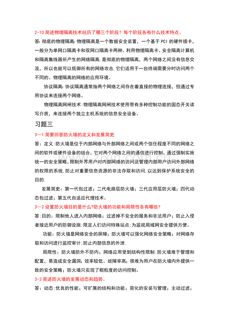 计算机网络安全技术.doc_第3页