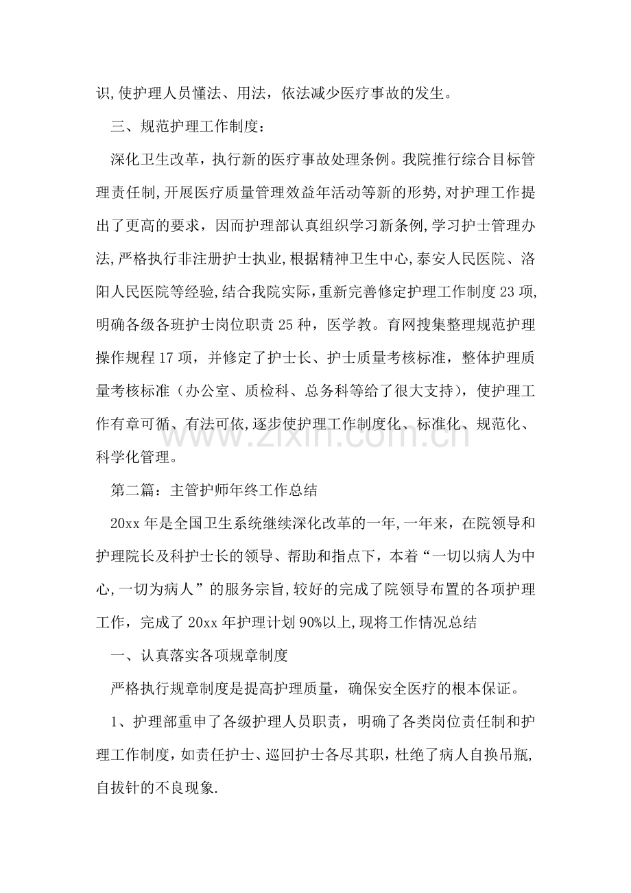 主管护师年终工作总结.doc_第2页