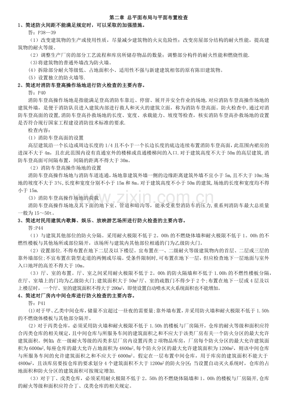 一级消防工程师考试重点资料消防安全技术综合能力重点汇总经典版.docx_第3页