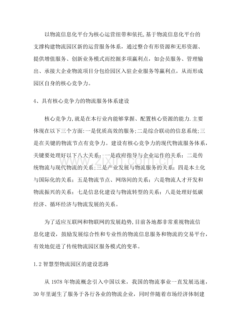 智慧物流园区信息化建设规划方案.docx_第2页