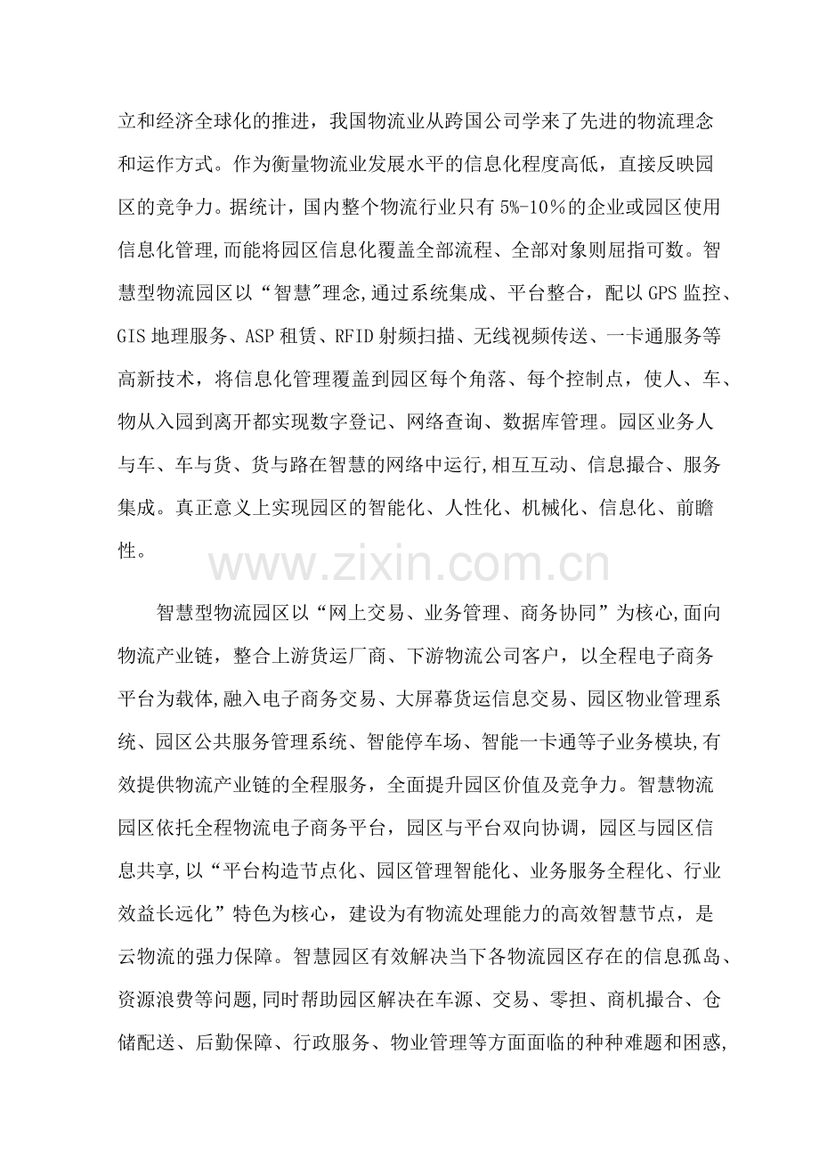 智慧物流园区信息化建设规划方案.docx_第3页