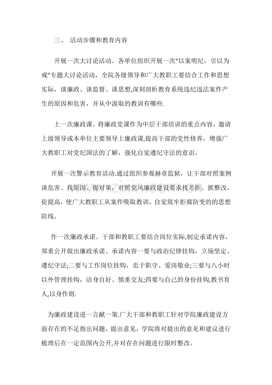 警示教育活动方案.doc_第2页