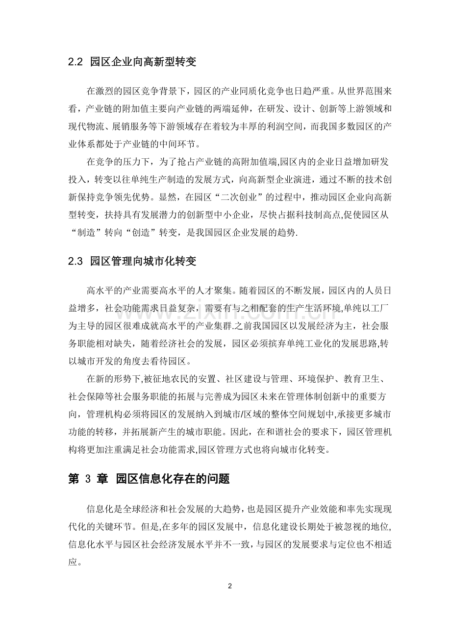 智慧工业园区建设方案.doc_第2页