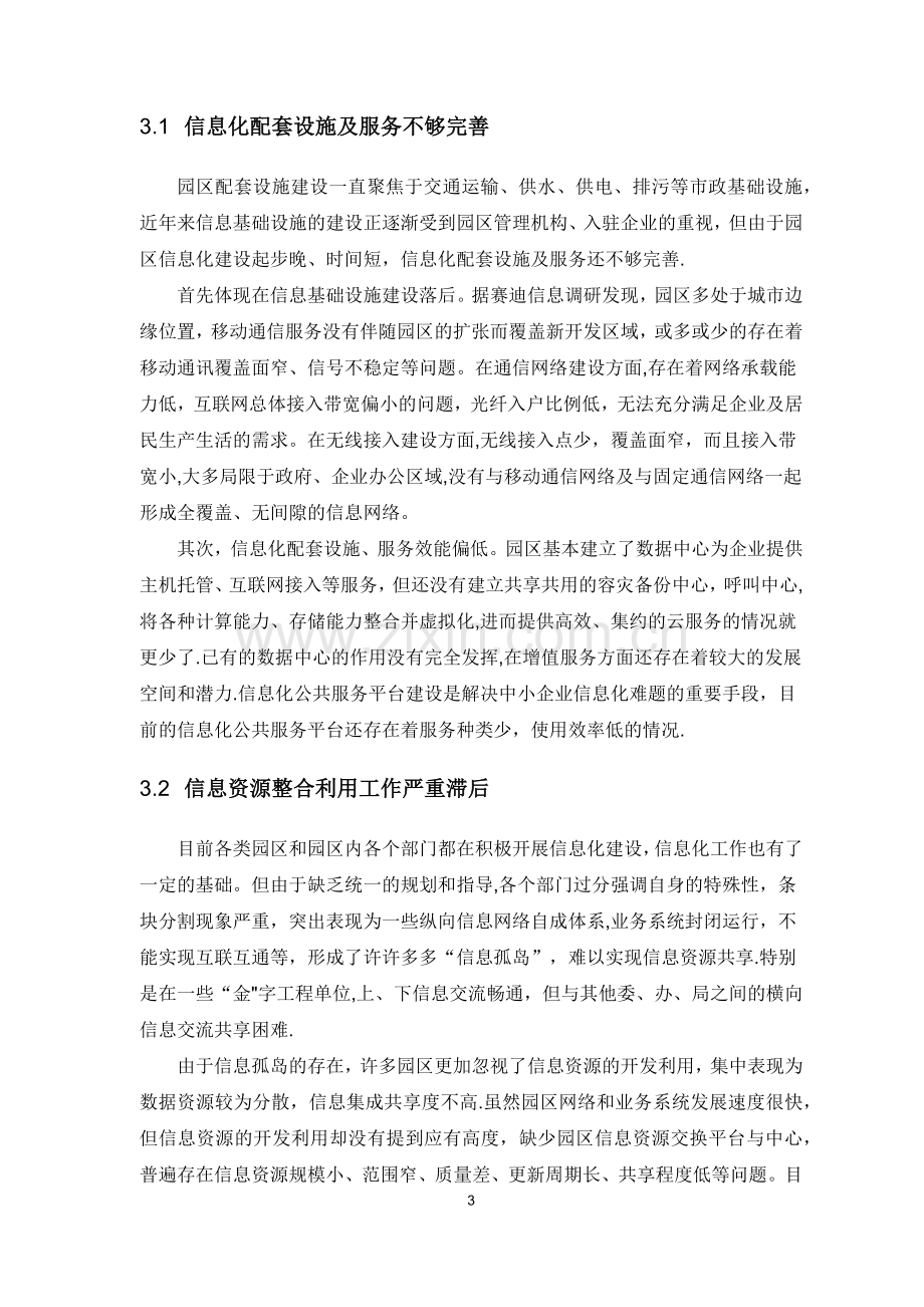 智慧工业园区建设方案.doc_第3页