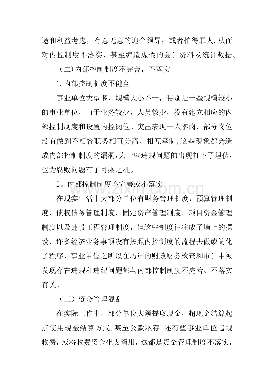 事业单位内部控制工作计划.docx_第2页