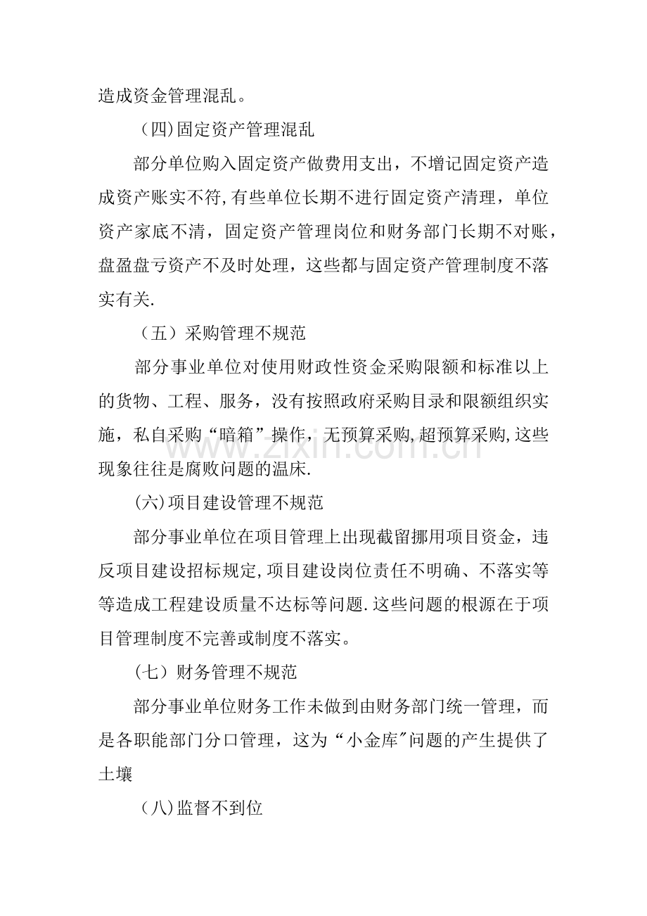 事业单位内部控制工作计划.docx_第3页