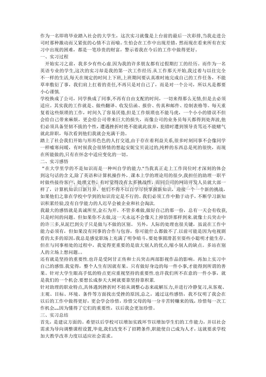 实习总结3000字.doc_第1页