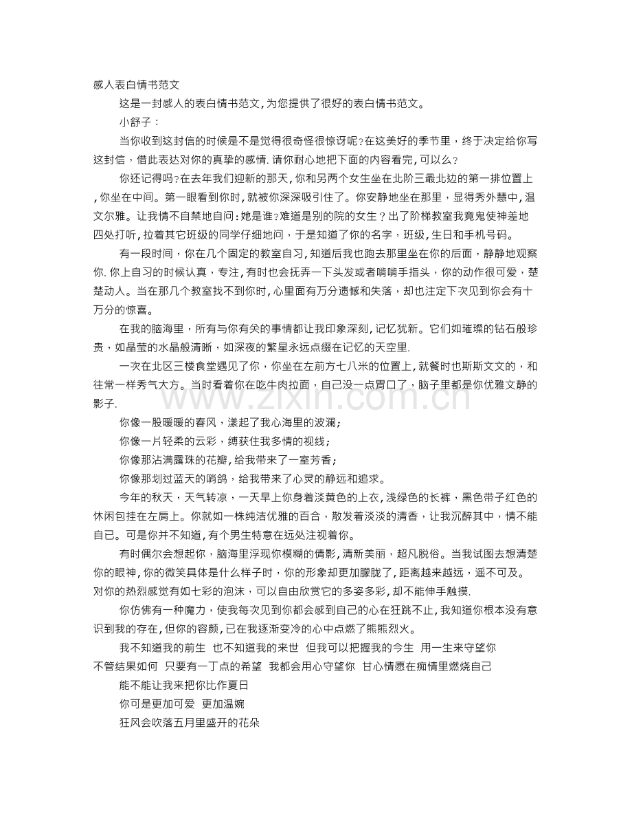 表白情书大全.doc_第1页