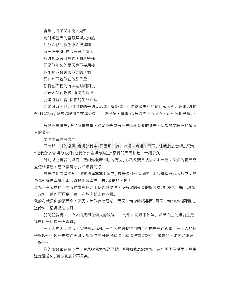 表白情书大全.doc_第2页