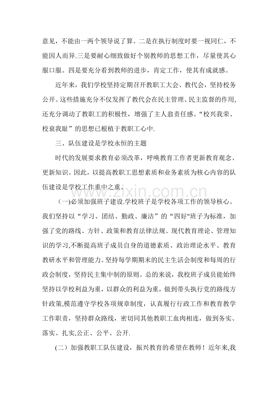 对学校管理工作的一些认识.doc_第2页