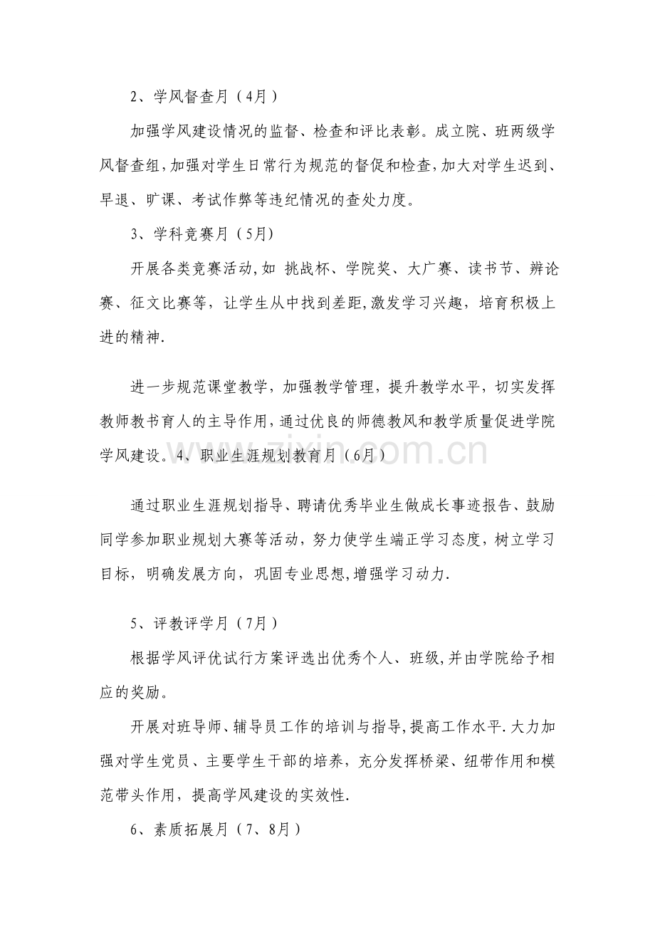 新闻学院学风建设试行方案11.doc_第2页