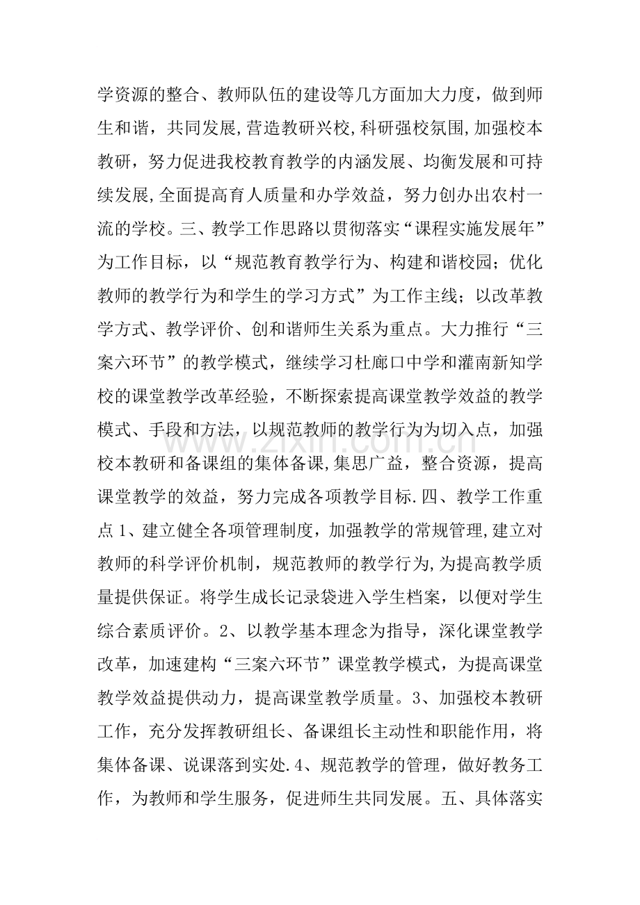 中学教育教学视导检查工作汇报材料.docx_第2页